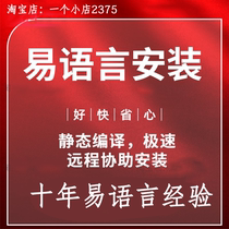 Easy Language latest version 5 95 remote installation supports static independent compilation stable version green version no installation required