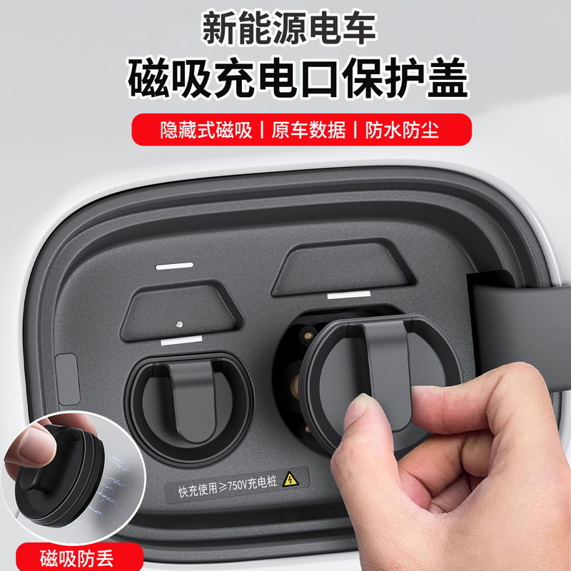 Magnetic Protective Cover for Universal Fast and Slow Charging Ports of New Energy Electric Vehicles, Waterproof, Dustproof, Anti-Electric Shock Sealing Plug