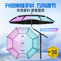 2024新款钓鱼伞新型万向拐杖钓伞户外露营遮阳防紫外线雨伞大钓伞
