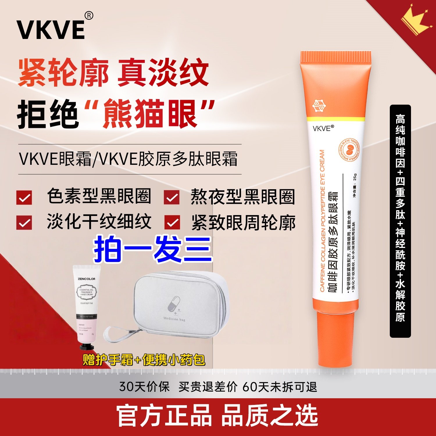 Vkve Eye Cream Contains Caffeine, Collagen Peptides, and Reduces the Appearance of Dry Lines, Fine Lines, and Dark Circles, Moisturizes, Anti-Wrinkle, Firms, and Brightens the Eye Area
