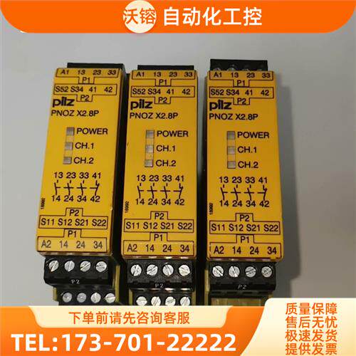 777301,皮尔兹安全继电器X2.8P ,号77730【议价】