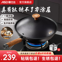 [Flagship New Product] Asd Titanium Iron Wok Non-Coated Non-Stick Pan with Titanium Official Flagship Store Genuine Iron Pan