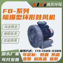 FB-7 5 5 5kw 4kw single impeller high pressure blower medium pressure explosion-proof vortex blower