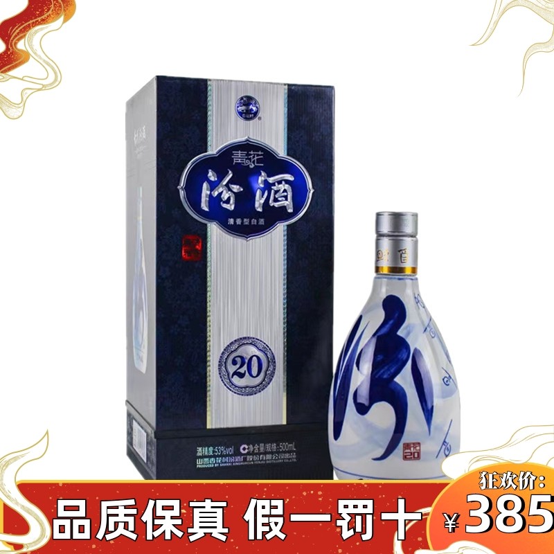 山西汾酒53度青花20清香型白酒500ml单瓶装评价- 淘宝网