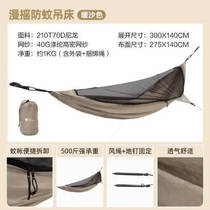 Mu Gaodi outdoor camping anti-mosquito large space strong load-bearing anti-rollover breathable and comfortable hammock NX23681005