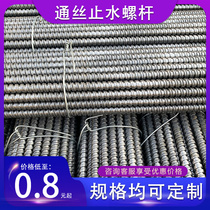 Three-stage water-stop screw m12m14 basement wall-through wire bolt construction site special wire pair drawing rod