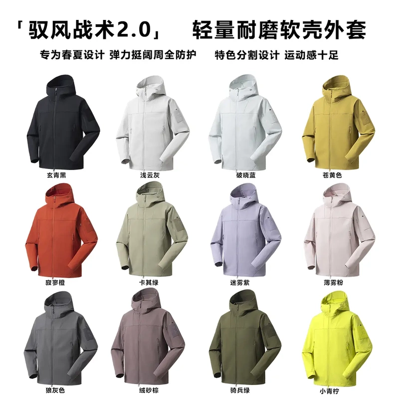 Humblestone【Yufeng.Tactics 2.0】Outdoor Soft-Shell Couple's Jacket, High-End Thin Style for Summer 26003 Humblestone【Yufeng.Tactics 2.0】Outdoor Soft-Shell Couple's Jacket, High-End Thin Style for Summer 26003