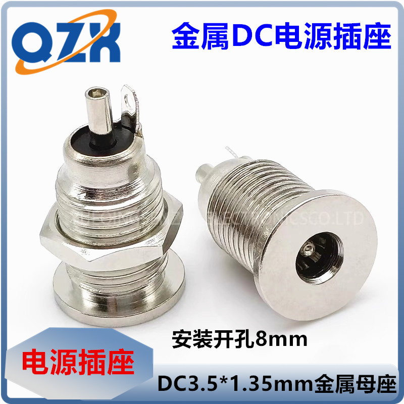 DC电源插座DC-099A 全金属全铜8MM螺牙耐温3.5*1.3针DC高电流母座
