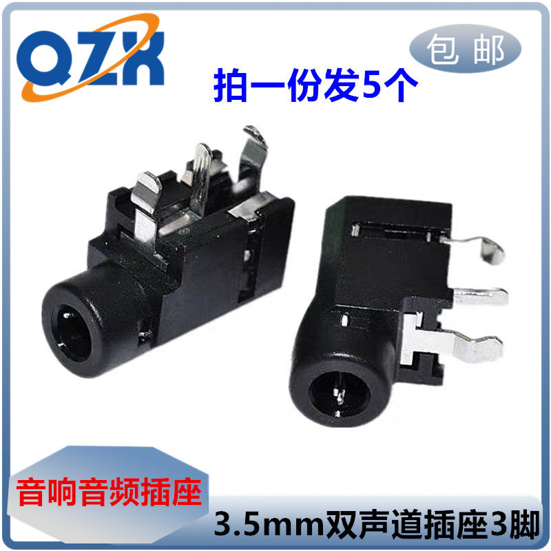 3.5mm音频耳机插座 PJ-314A PJ-314 双声道立体声 音响3脚插件