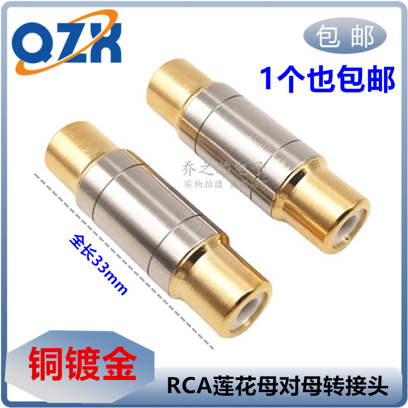 包邮 镀金RCA双母头红白音频线延长器莲花线直通头 单莲花母对母