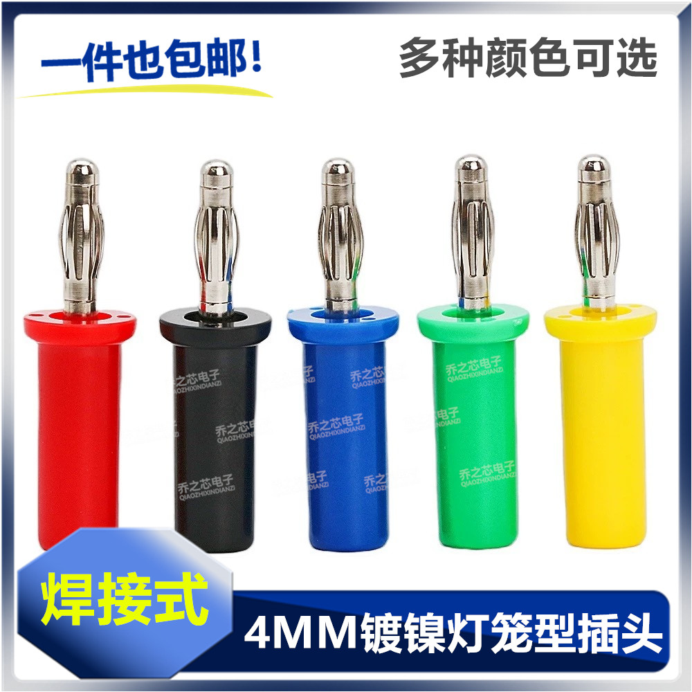 包邮4mm香蕉灯笼插头镀镍/镀金大电流焊接式耐高压高品质面板插头
