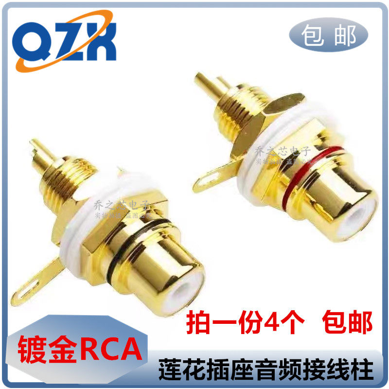 包邮 镀金rca莲花母座 功放AV音频RCA接线柱 莲花插座接线端子