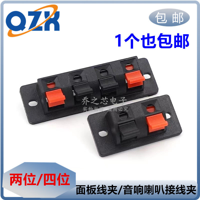 单排两位/四位面板线夹音箱音响输出输入接线夹 旧音响更换接线柱