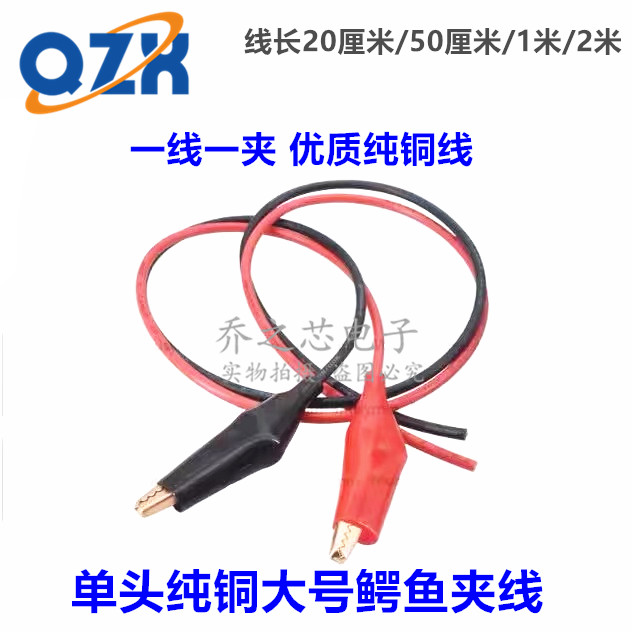 单头纯铜鳄鱼夹线 紫铜鳄鱼夹加厚 电源夹测试夹 纯铜线