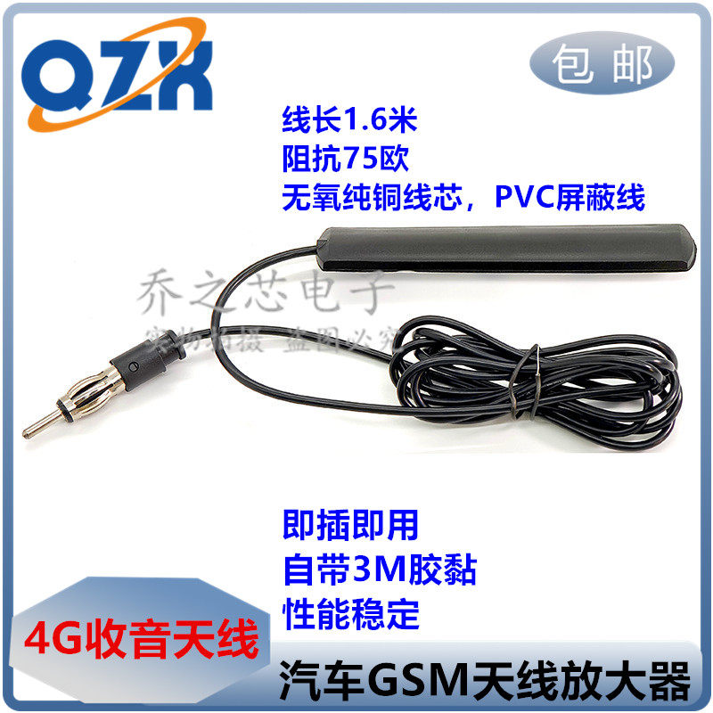 汽车4G收音天线 车载贴片FM短波天线信号放大器dab汽车GSM天线