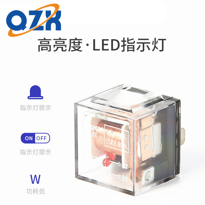 包邮 12V24V汽车大电流继电器带LED灯4脚5脚100A闭透明继电器