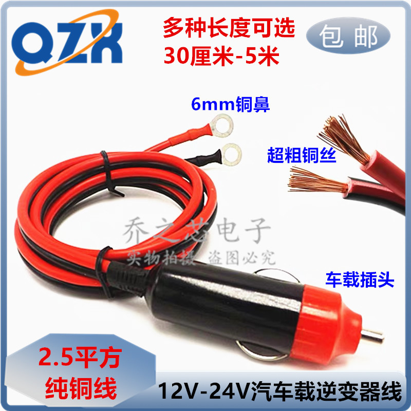 包邮 汽车载逆变器12V/24V电源车载线线点烟线连接线插头