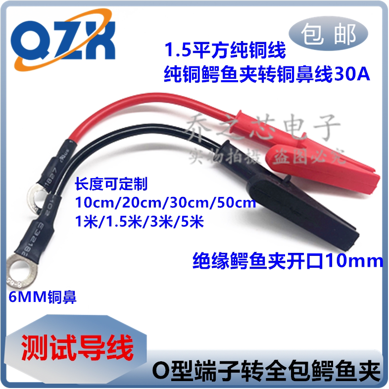 全包绝缘开口10鳄鱼夹转O型6mm孔径圆形端子测试线兆欧表连接导线