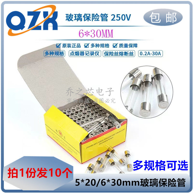包邮5x20 6x30 玻璃保险丝管250v1A 2A 3A4A5A6A7A8A10A15A熔丝管