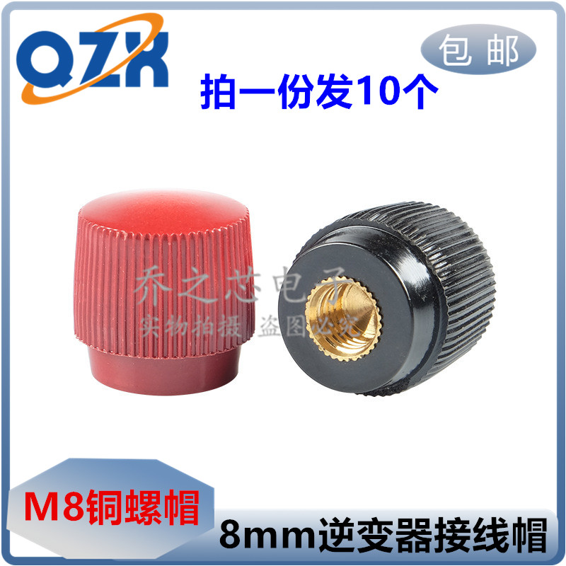 8mm铜螺帽压线帽子555接线柱螺帽M8逆变器接线帽电焊机端子头10个