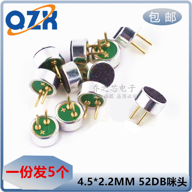 4.5*2.2MM话筒拾音器4522 灵敏MIC 带引脚无传声器52DB咪头(10个)