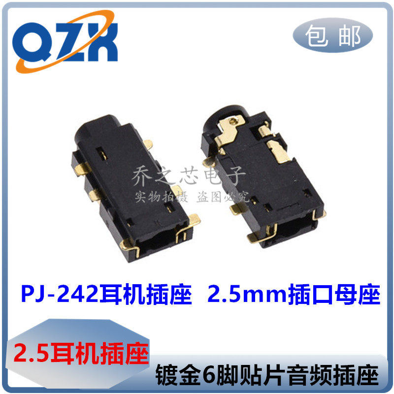 2.5MM耳机插座音频母座镀金6脚贴片4节立体声环保耐温接口PJ-242