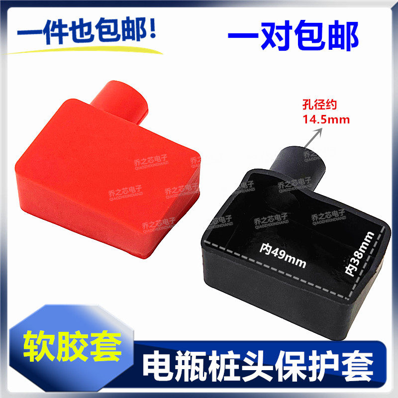 电瓶保护套方型胶汽车电瓶极柱保护帽 PVC软护套硅胶电瓶套橡胶套