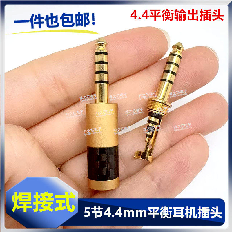 包邮 PJ-4.5MM 耳机插头 镀金5节公头 4.4平衡母座对插音频连接头