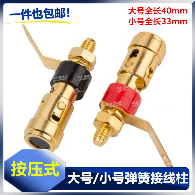 镀金接线柱小号大号按压式弹簧自锁线夹音响音箱功放喇叭接线端子