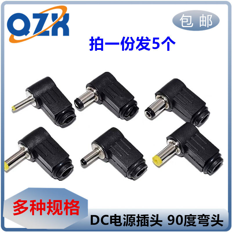 包邮 焊线式 90度弯头 5.5*2.1MM DC电源插头接线组装5.5*2.5MM