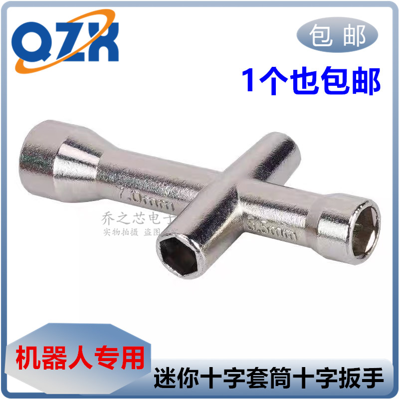 迷你小十字套筒 十字扳手套筒 M2/M2.5/M3/M4螺帽工具 机器人专用