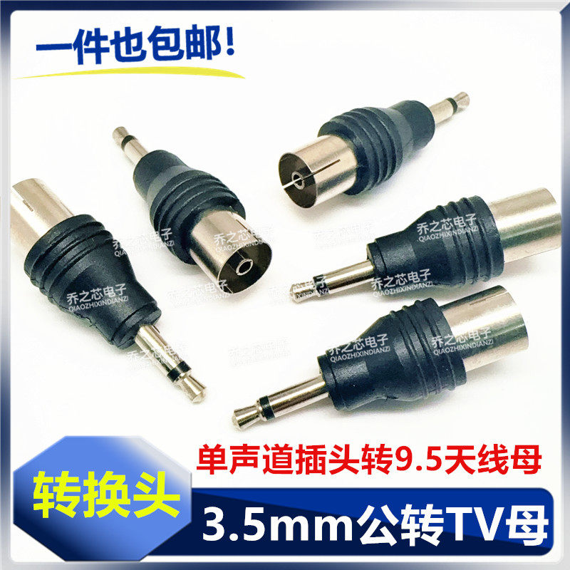 包邮 电视机ANT 3.5mm转TV母口天线转接头转换头耳机口电视RF母口