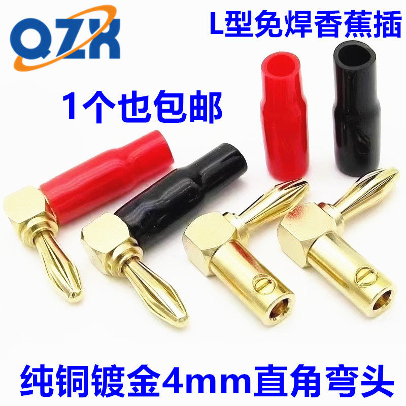 镀金纯铜4mm直角弯头L型免焊香蕉插90度音箱喇叭线插头banana插