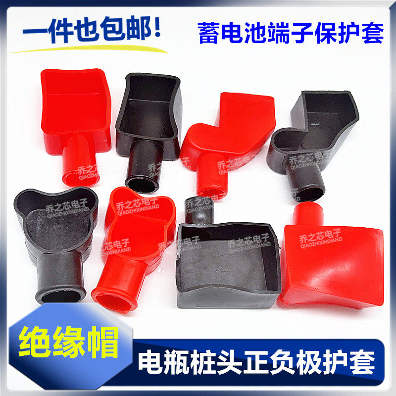 电瓶桩头保护盖烟斗型PVC软护套 绝缘帽软防尘盖正负极蓄电池端子