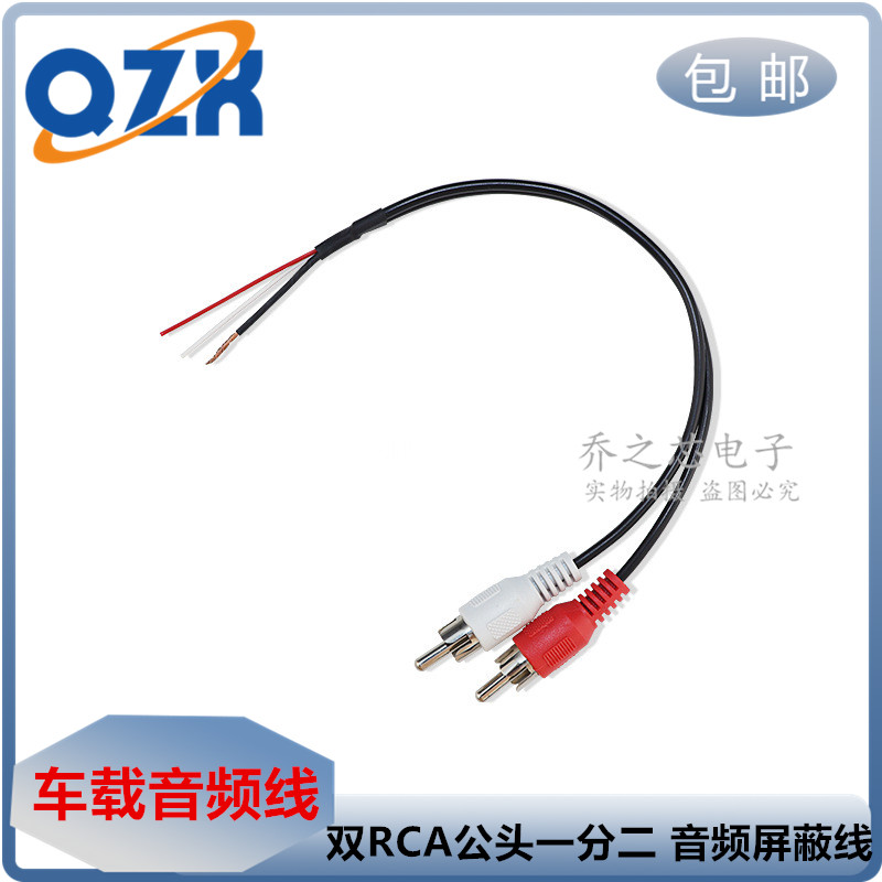 双RCA公头2莲花头后视线音频线屏蔽线一分二音响线rca梅花头线