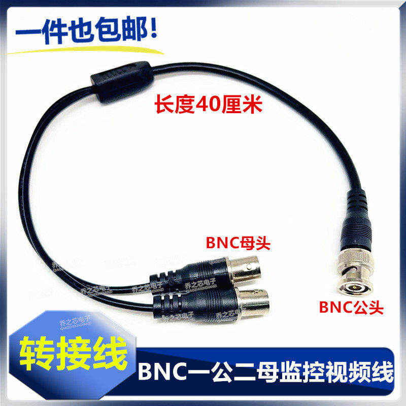 BNC一公转二母延长线 BNC一分二连接线Q9视频监控线三通接头转换