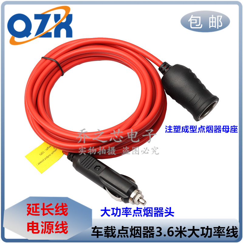 12V24V车载点烟器延长线大功率汽车电源加长线公母插头插座一托二