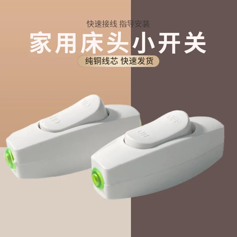 包邮家用小型床头开关中途接线手捏电灯风扇家用船型按压按钮开关