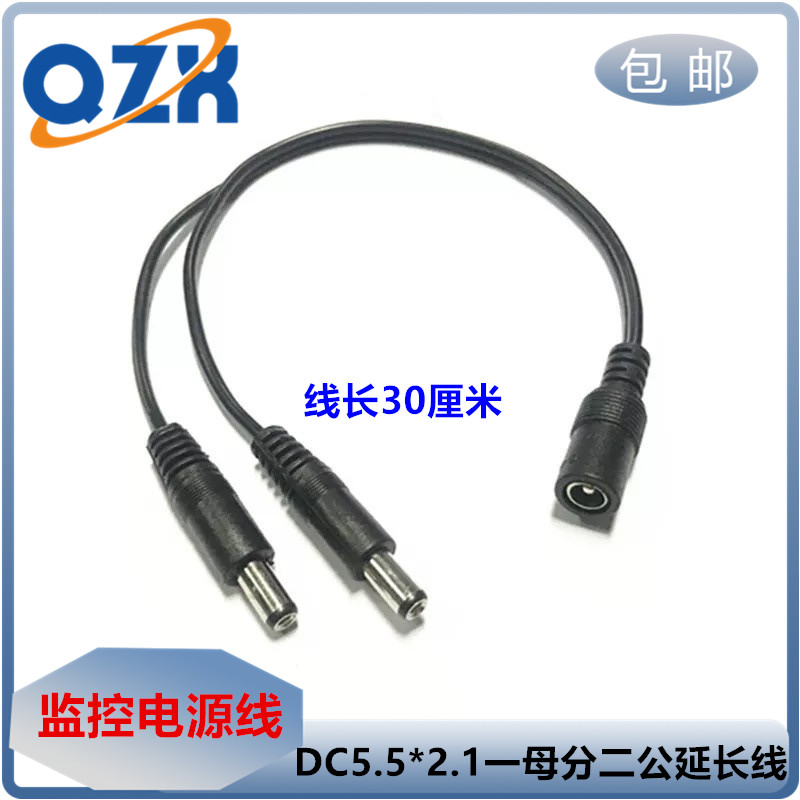 光猫路由器DC5.5*2.1MM一母分二公1拖2监控延长扩展电源线 30厘米