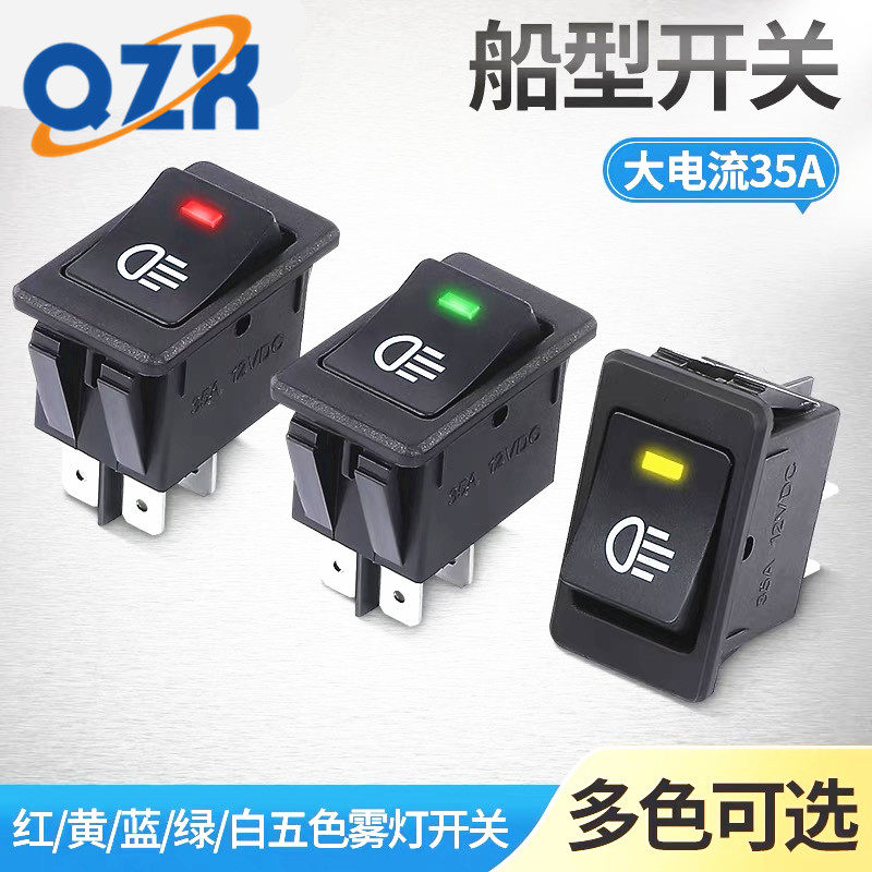 汽车改装雾灯开关 带灯船型开关 日行灯开关 12V灯开关 轿车通用