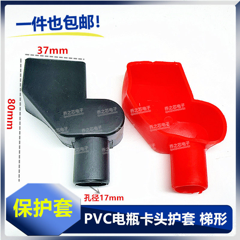 电瓶桩头胶套 电瓶卡头护套 防尘套 防漏电护套 绝缘护套胶套PVC
