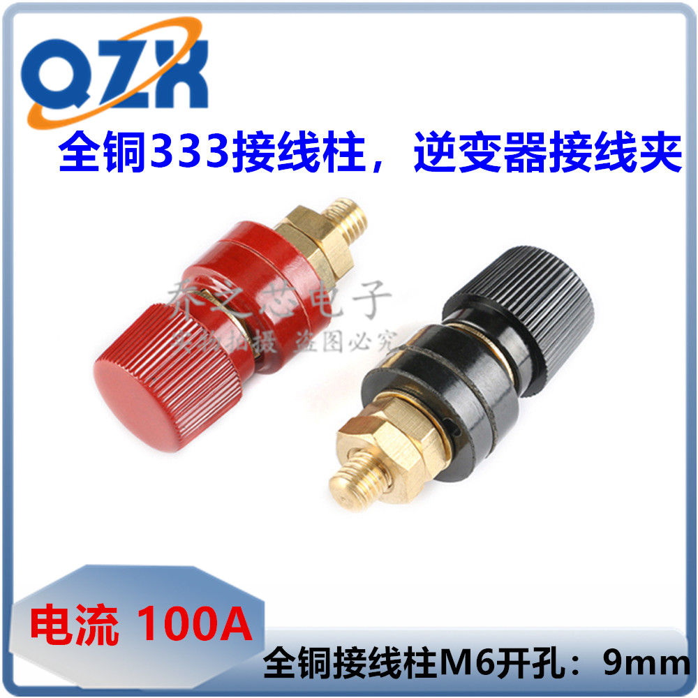 全铜333接线柱6mm 铜螺杆M6电源接线端子 电焊机逆变器接线夹100A