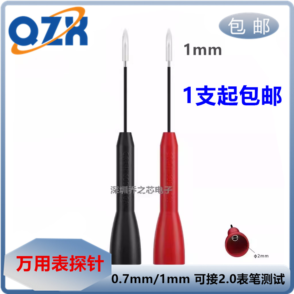 包邮2.0特尖表笔套延长0.7极细探针 30037普通表笔变特尖随插随用