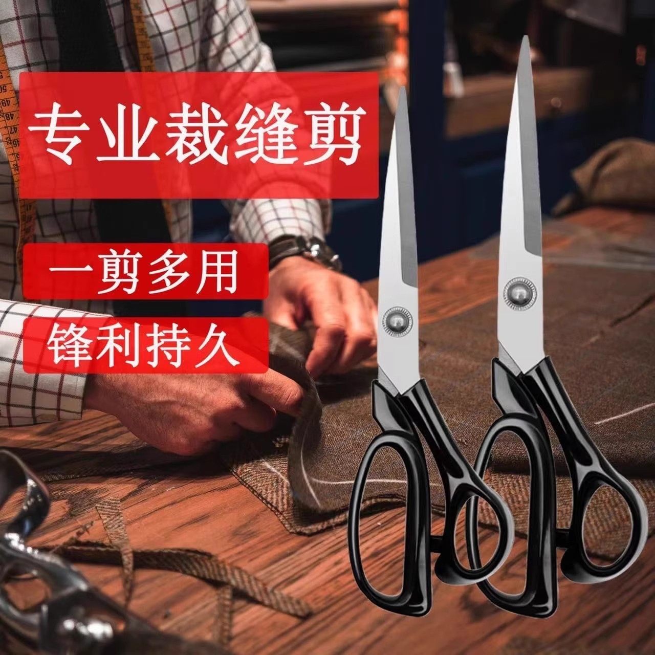 裁缝神器来袭!家用裁剪缝纫服装剪刀,让你轻松变身裁缝大师🌟-家用剪刀-淘宝百科网