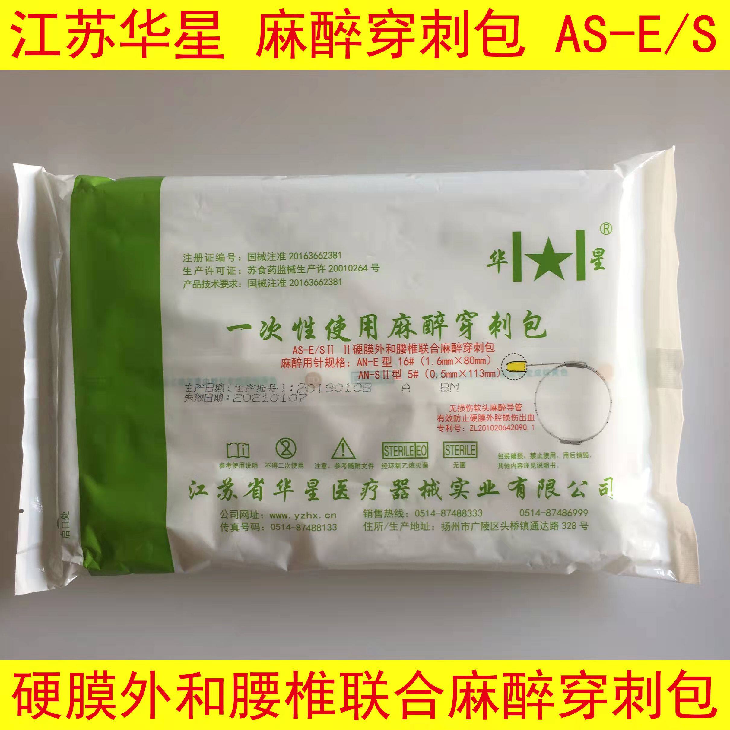 硬膜外麻醉穿刺包腰椎穿刺包腹穿包胸穿包骨穿包胸腔穿刺包各类包