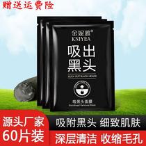 Jinnia 60-piece nose patch deep cleansing shrink pores blackhead acne artifact special cleansing and collecting device for women and men