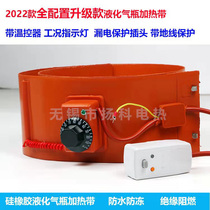 15 50KG liquefied gas cylinder gas tank steel cylinder heating belt with adjustable temperature gas tank liquefied gas antifreeze