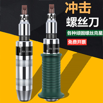 Bump-batch impact screwdriver can knock screw-batch multifunction impact screwdriver sleeve cross cone ultra-hard batch head