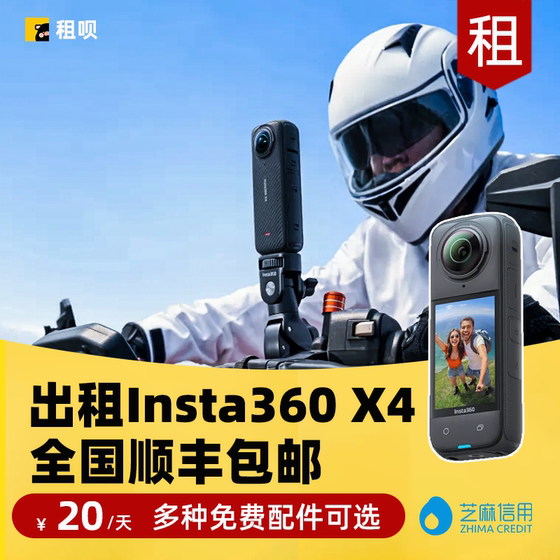 出租Insta360 x4运动相机全景广角360度户外摩托潜水记录摄像机