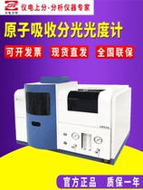 Shanghai Jingke Instrument Electronic Analyzer AA320NPlus 4510F Atomic Absorption Spectrophotometer Flame Spectrometer